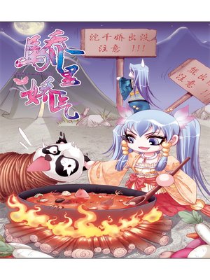 cover image of 骄里娇气05